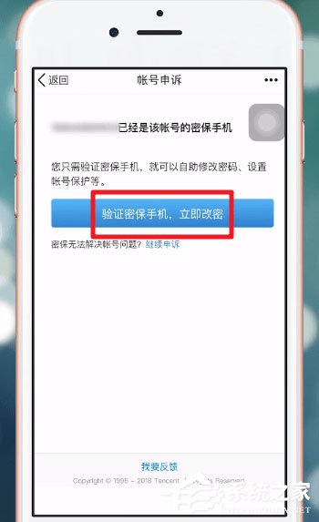 如何在qq安全中心中進行賬號申訴?qq安全中心賬號申訴方法