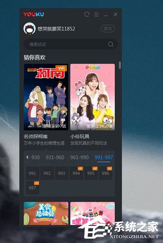 優酷極速版怎么放大?優酷極速版放大的方法