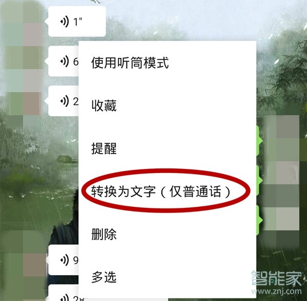 微信語音信息怎么轉發(fā)給別人