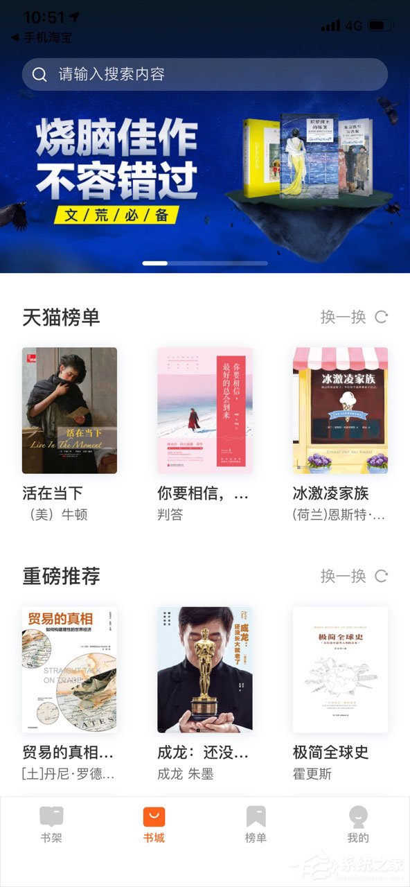 天貓讀書怎么開啟夜間模式?天貓讀書開啟夜間模式的方法