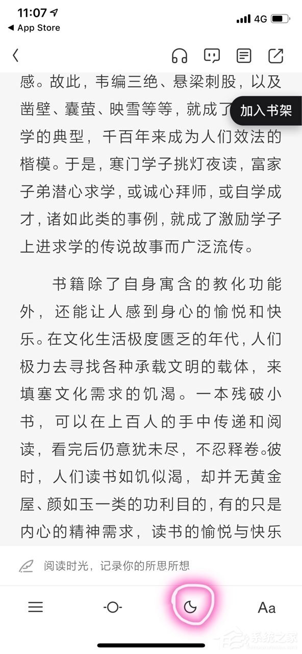 天貓讀書怎么開啟夜間模式?天貓讀書開啟夜間模式的方法