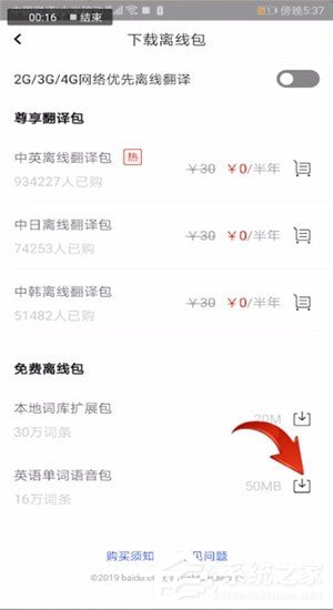 百度翻譯如何下載語音包？百度翻譯下載語音包的方法