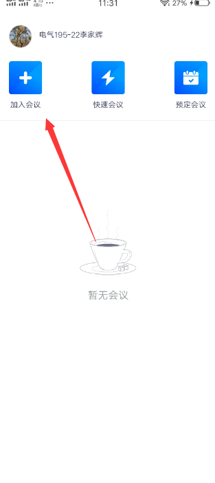 騰訊會議豎屏鎖定怎么關(guān)