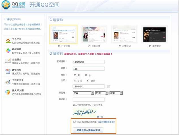 qq空間注銷后還能恢復使用嗎