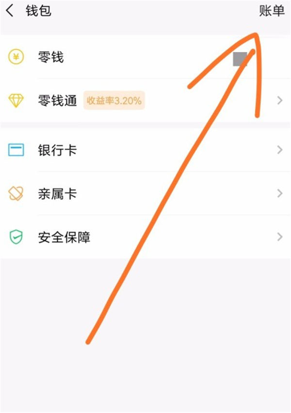 oppo手機微信賬單怎么刪除