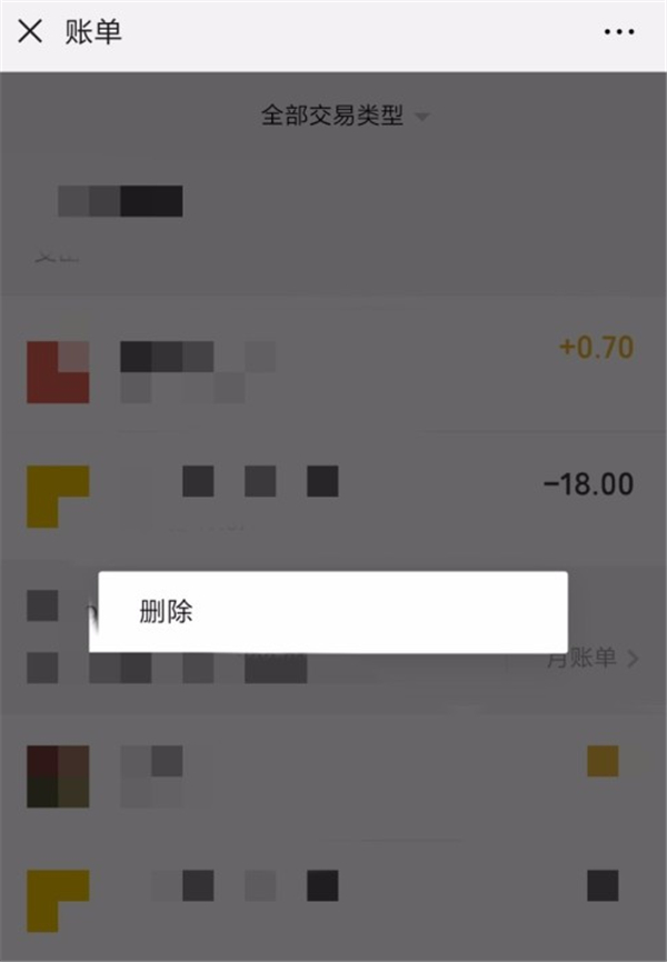 oppo手機微信賬單怎么刪除