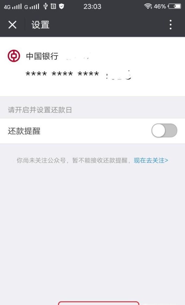 微信信用卡還款怎么刪除卡