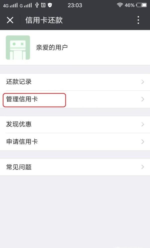 微信信用卡還款怎么刪除卡