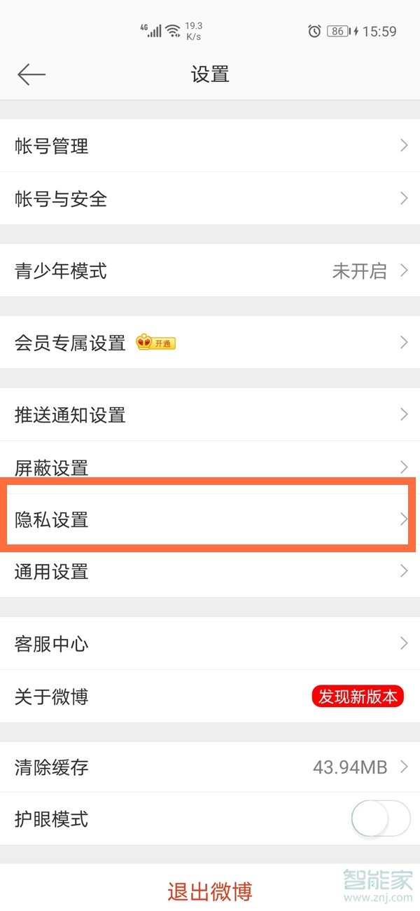 微博半年可見怎么設置 會員