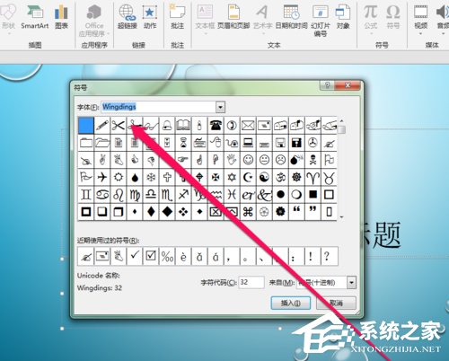 PPT中如何插入郵件圖標？PPT中插入郵件圖標的方法