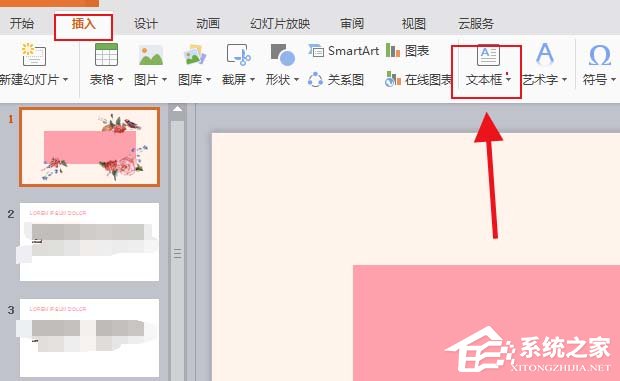 ppt如何設計一款全新的藝術字？ppt設計一款全新的藝術字的方法