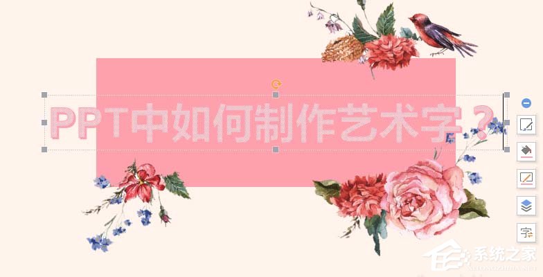 ppt如何設計一款全新的藝術字？ppt設計一款全新的藝術字的方法