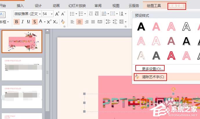 ppt如何設計一款全新的藝術字？ppt設計一款全新的藝術字的方法
