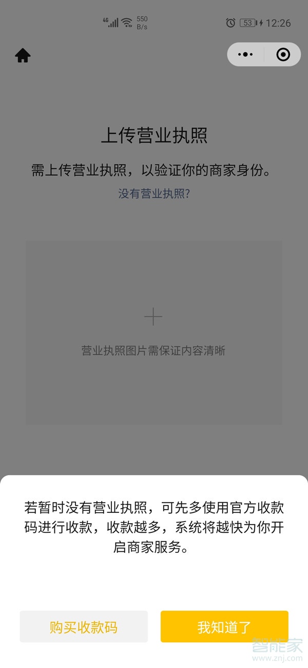 微信收款有禮怎么開通
