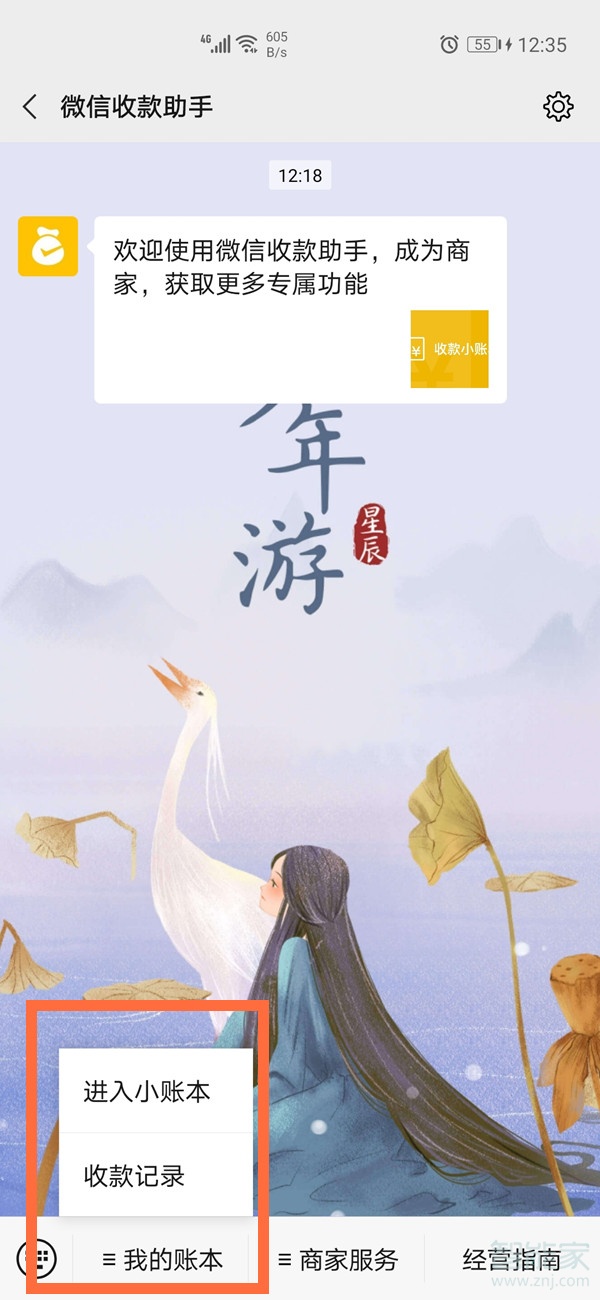 微信收款有禮怎么開通