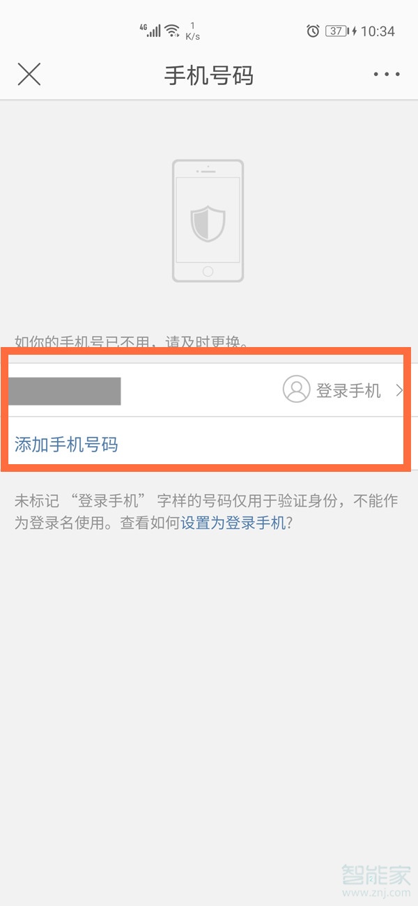微博手機號可以綁定幾個微博