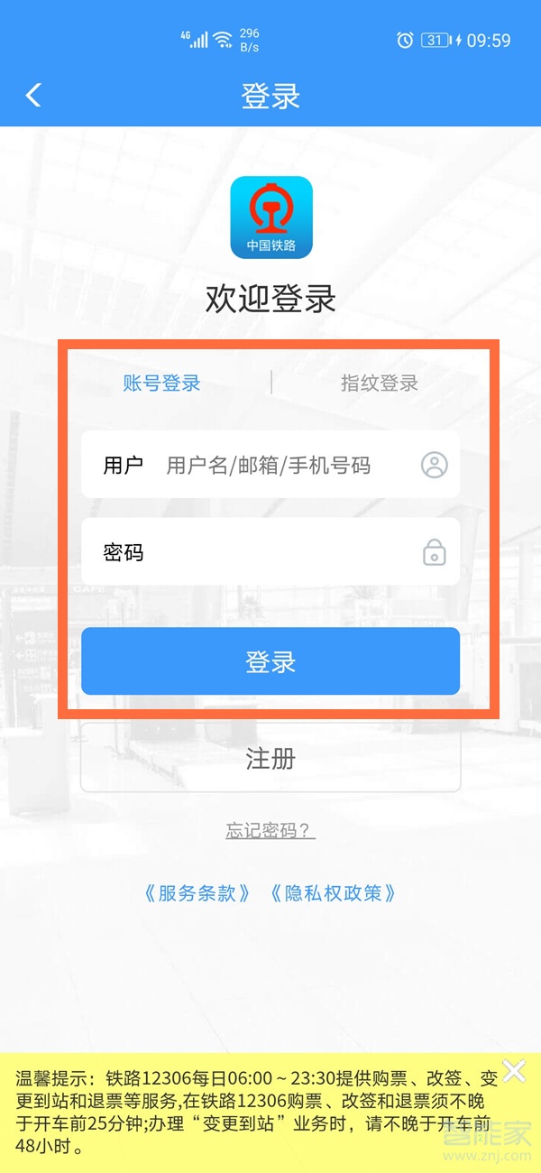 12306手機(jī)號碼換了怎么登錄