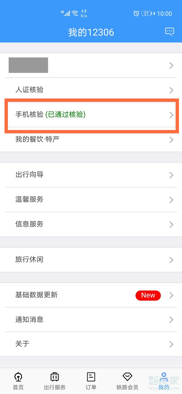 12306手機(jī)號碼換了怎么登錄
