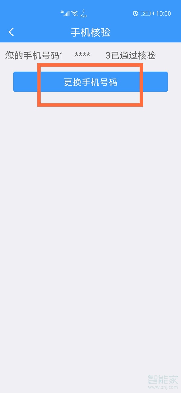 12306手機(jī)號碼換了怎么登錄