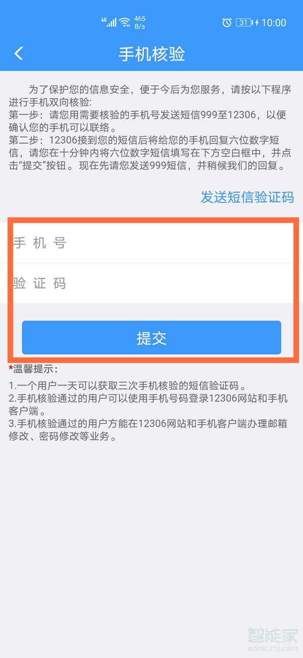 12306手機(jī)號碼換了怎么登錄