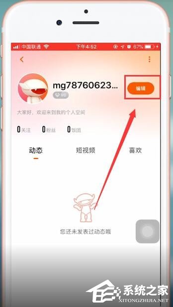 芒果tv怎么換頭像？芒果tv換頭像的方法