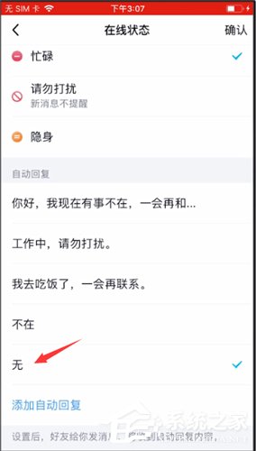 手機qq如何取消自動回復？手機qq取消自動回復的方法