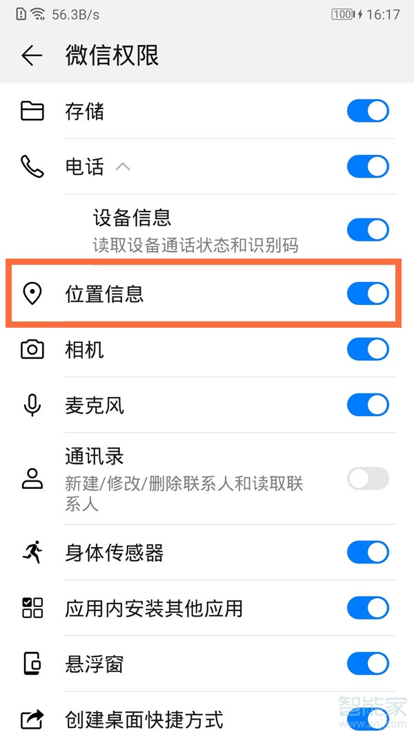 微信獲取位置信息失敗