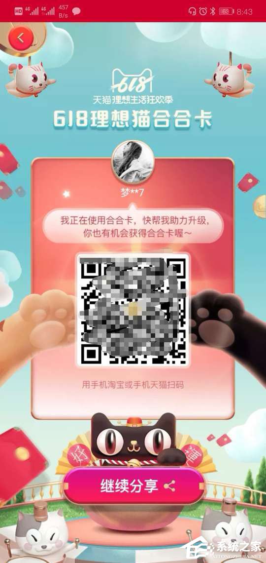淘寶疊貓貓合合卡怎么不能助力？合合卡助力失敗的解決方法