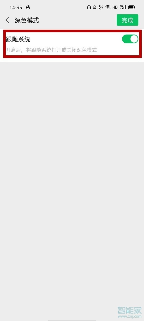 微信怎么設置黑夜模式蘋果手機