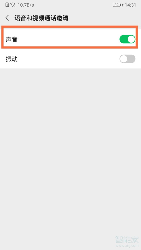 微信視頻沒提醒聲音怎么設置