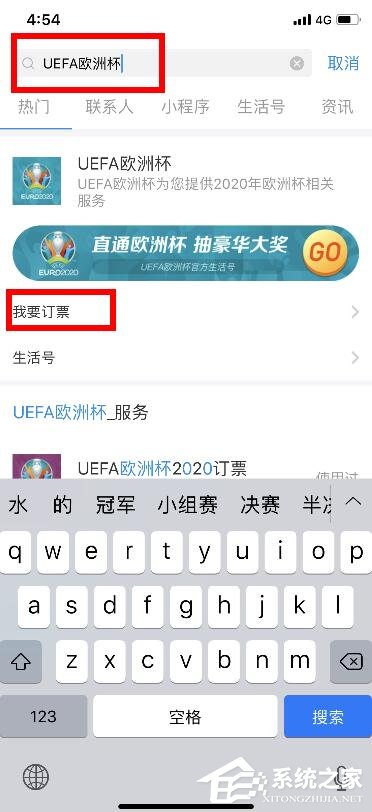 支付寶怎樣預(yù)訂歐洲杯門票？支付寶預(yù)訂歐洲杯門票的操作步驟