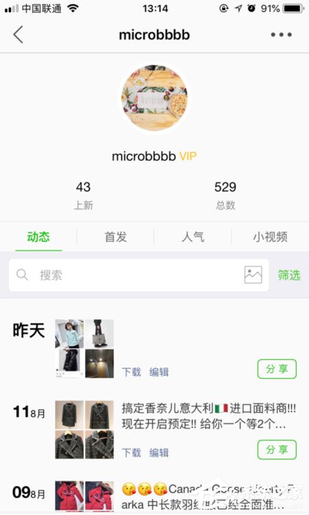 微商相冊(cè)怎么分享微信朋友圈？微商相冊(cè)分享微信朋友圈的方法