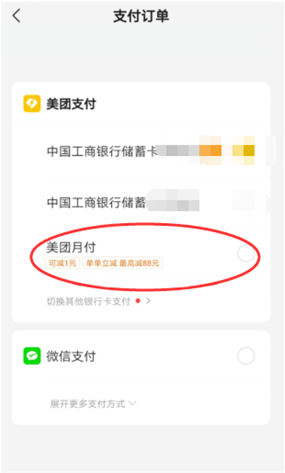 美團月付要錢嗎