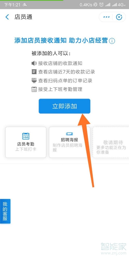 支付寶收款語音播報(bào)怎么設(shè)置多個(gè)手機(jī)關(guān)聯(lián)