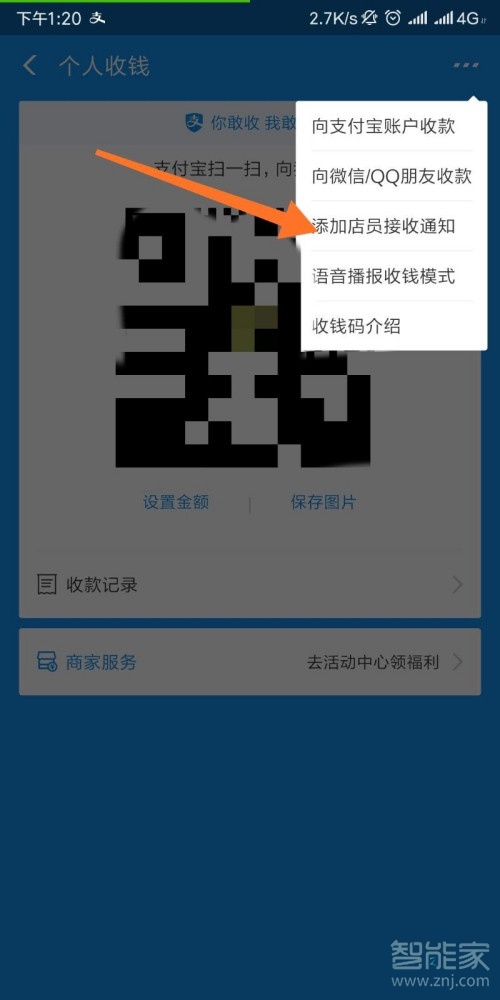 支付寶收款語音播報(bào)怎么設(shè)置多個(gè)手機(jī)關(guān)聯(lián)