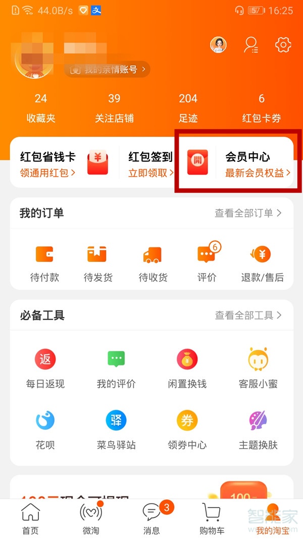 天貓超市88vip哪里買