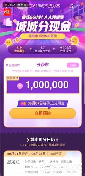 2019如何玩轉(zhuǎn)京東618？京東618活動(dòng)攻略