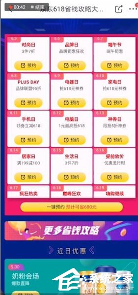 2019如何玩轉(zhuǎn)京東618？京東618活動(dòng)攻略