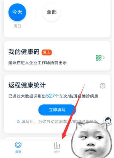 釘釘健康打卡怎么看統計
