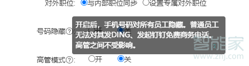 釘釘呼叫受限怎么設置