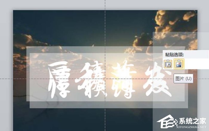 ppt如何制作磨砂效果的鏤空文字？ppt制作磨砂效果的鏤空文字的方法步驟