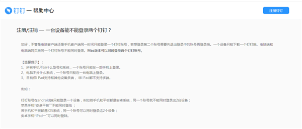 一個釘釘賬號可以登錄幾個設備