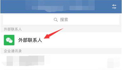企業(yè)微信怎么刪除外部群