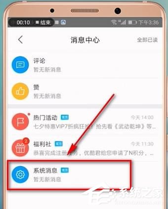 優(yōu)酷消息推送如何關(guān)閉？優(yōu)酷關(guān)閉消息推送的方法