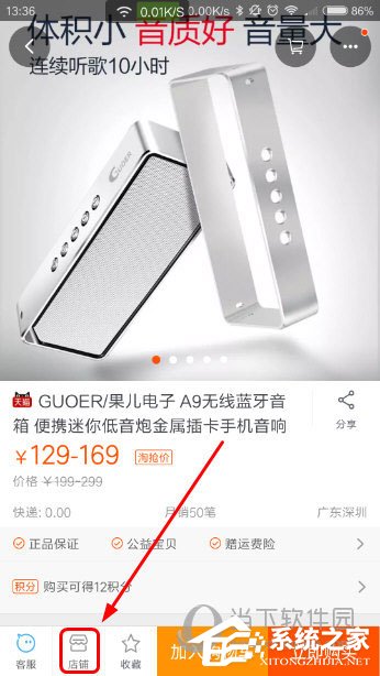 手機淘寶怎么收藏店鋪?手機淘寶收藏店鋪的方法