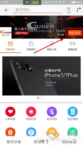 手機淘寶怎么收藏店鋪?手機淘寶收藏店鋪的方法