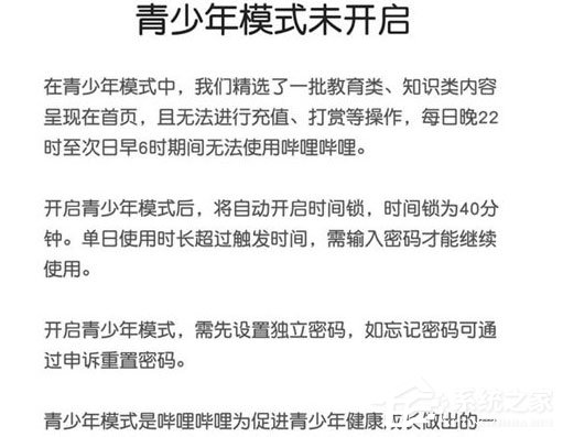 嗶哩嗶哩怎么關閉青少年模式？嗶哩嗶哩關閉青少年模式的方法