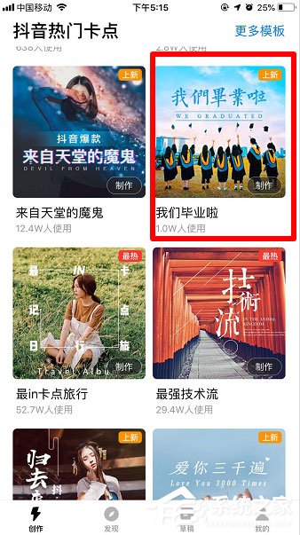 抖音怎么制作畢業(yè)視頻?抖音畢業(yè)視頻方法