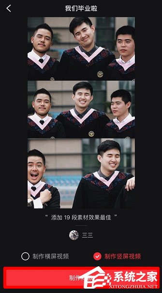 抖音怎么制作畢業(yè)視頻?抖音畢業(yè)視頻方法