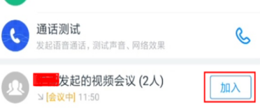 釘釘電腦版怎么進入視頻會議